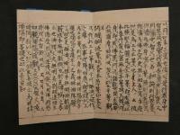 1 ２　息災護摩口訣　安政５年写　光明真言法　元治元年写　１帖　仏書　写本　古文書