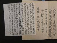 1 ２　息災護摩口訣　安政５年写　光明真言法　元治元年写　１帖　仏書　写本　古文書