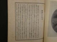 1 ３　工藝　118　棟方志功木版（裏手形）表紙