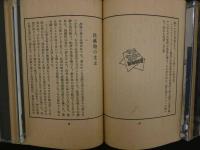 1 ８　工芸　第60号　限定1000部　手織本染葛布表紙