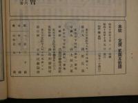 1 ８　工芸　第99号　限定1000部　別漉漆装幀