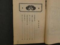 1 ８　工芸　第111号　限定1000部　芹澤銈介装幀