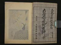 1 変態風俗資料　変態文献叢書　第2巻　