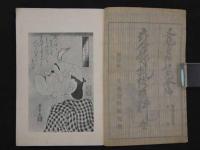 1 変態風俗資料　変態文献叢書　第2巻　