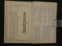 1 変態風俗資料　変態文献叢書　第2巻　