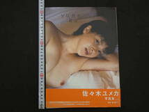1 ３　佐々木ユメカ写真集　撮影/新田真千　