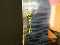 1 ３　藤村マミ写真集　情熱アイランド　大屋徳亮/写真　