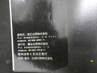2  ３　春画　藍ともこ写真集