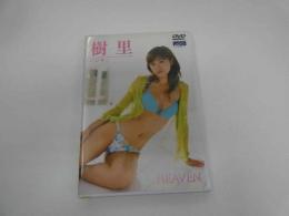 2  7　樹里　HEAVEN　エッジ　アイドル　グラビア　イメージDVD