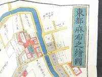 2  5　麻布絵図　嘉永4年　戸松昌訓　尾張屋清七　彩色木版刷　袋付