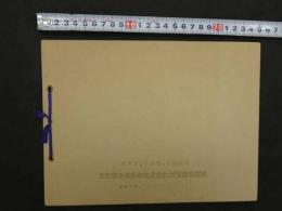 2  ６　東京乗合自動車株式会社　遊覧課写真部　アルバム　靖国神社前