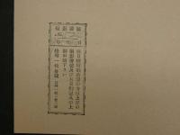 2  ６　東京乗合自動車株式会社　遊覧課写真部　アルバム　靖国神社前