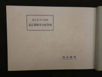2  ６　四等航空兵修業記念　昭和10年6月入団　呉海兵団