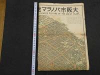 2  ８　大阪市パノラマ地図　日下わらじ屋