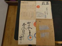 2  ８　戦時中資料　京都市中京区倉本町　昭和16年12月25日　4枚　隣組　防火施設　古文書