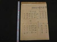 2  ８　戦時中資料　京都市中京区倉本町　昭和16年12月25日　4枚　隣組　防火施設　古文書