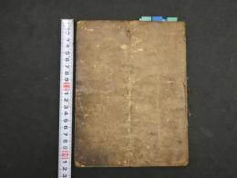 2  ８　万病三寄集上　桑島新右衛門尉中綱　元和3年写　11丁　獣医　写本　古文書