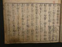 2  ８　万病馬療鍼灸撮要