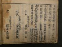 2  ８　万病馬療鍼灸撮要