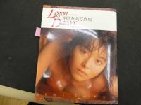 ６　5　寺尾友美写真集　レゴンダンサー　井ノ元浩二/撮影