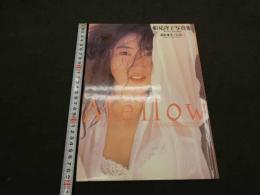 ６　5　船見啓子写真集　Mellow　井ノ元浩二/撮影