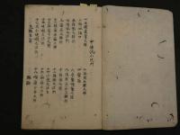 1 2 中條流小児門　江戸後期から明治頃写　５５丁　漢方　写本　古文書