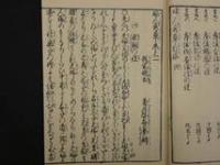 1 ２　婦人寿草　香月啓益纂輯　巻上一　複製本　１冊