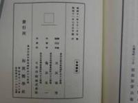 1 ２　訳註　金鶏医談（オンデマンド版）　　　