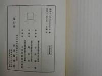 1 ２　六診提要（オンデマンド版）　梁巖蔵秘