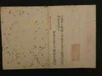 1 ２　真言宗教典　文政２年写　１帖　仏書　写本　古文書