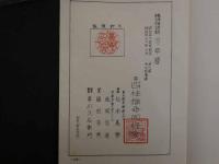 1 ２　陰陽暦対照　毎日干支・九星　万年暦　四柱推命同好会　孔版印刷