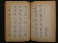 1 ２　和訓　秘伝証治要訣　孔版印刷　和装本　１２巻　全１冊　和本　古文書