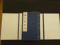 1 ２　婦人良方　２４巻　和装本　全４冊