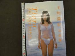5　5　川村亜紀写真集　Tiara　撮影：久保田昭人