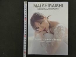 7　5　白石麻衣　写真集　MAI SHIRAISHI　MEMORIAL MAGAZINE