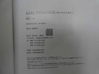 7　5　白石麻衣　写真集　MAI SHIRAISHI　MEMORIAL MAGAZINE