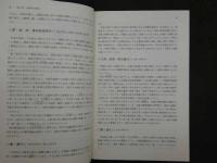 ８　5　中医臨床のための中薬学　編著　1997年第1版第4刷