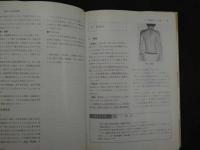 ８　5　診察法と治療法　２　坐骨神経痛　平成10年第6版