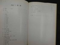 ８　5　診察法と治療法　１　総論・腰痛　2000年第1版第7刷
