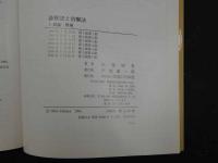 ８　5　診察法と治療法　１　総論・腰痛　2000年第1版第7刷