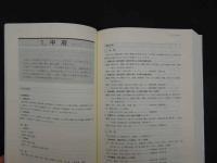 ８　5　臨床経穴学　李世珍著・兵頭明訳　2008年並製版第5刷