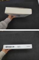 ８　5　臨床経穴学　李世珍著・兵頭明訳　2008年並製版第5刷