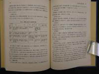 ８　5　中医診断学　広東中医学院主編　築地多計士訳　昭和60年改訂第5刷