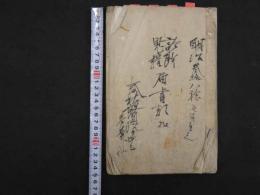 2  ８　鬼籍診断届書○　明治38～45年　春秋医院　浜名郡入野