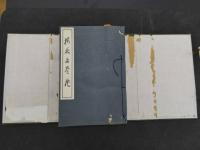 2  ８　知足斎梅花無尽蔵　上下・別録上下・拾遺揃　全2冊