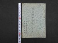 2  ８　助産医学講義　日本助産医学会　昭和初期　第1・2号　2冊