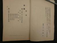 2  ８　助産医学講義　日本助産医学会　昭和初期　第1・2号　2冊