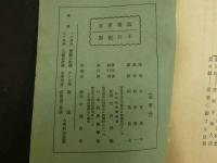 2  ８　助産医学講義　日本助産医学会　昭和初期　第1・2号　2冊