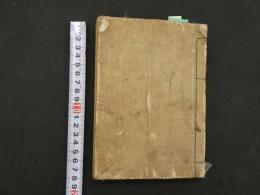 2  ８　方苑　平岡水走　文化8年　薄葉紙