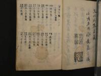 2  ８　方苑　平岡水走　文化8年　薄葉紙
